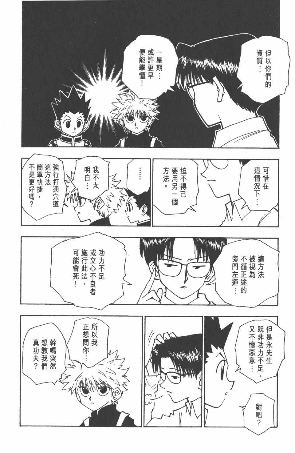 《全职猎人》漫画最新章节第6卷免费下拉式在线观看章节第【72】张图片