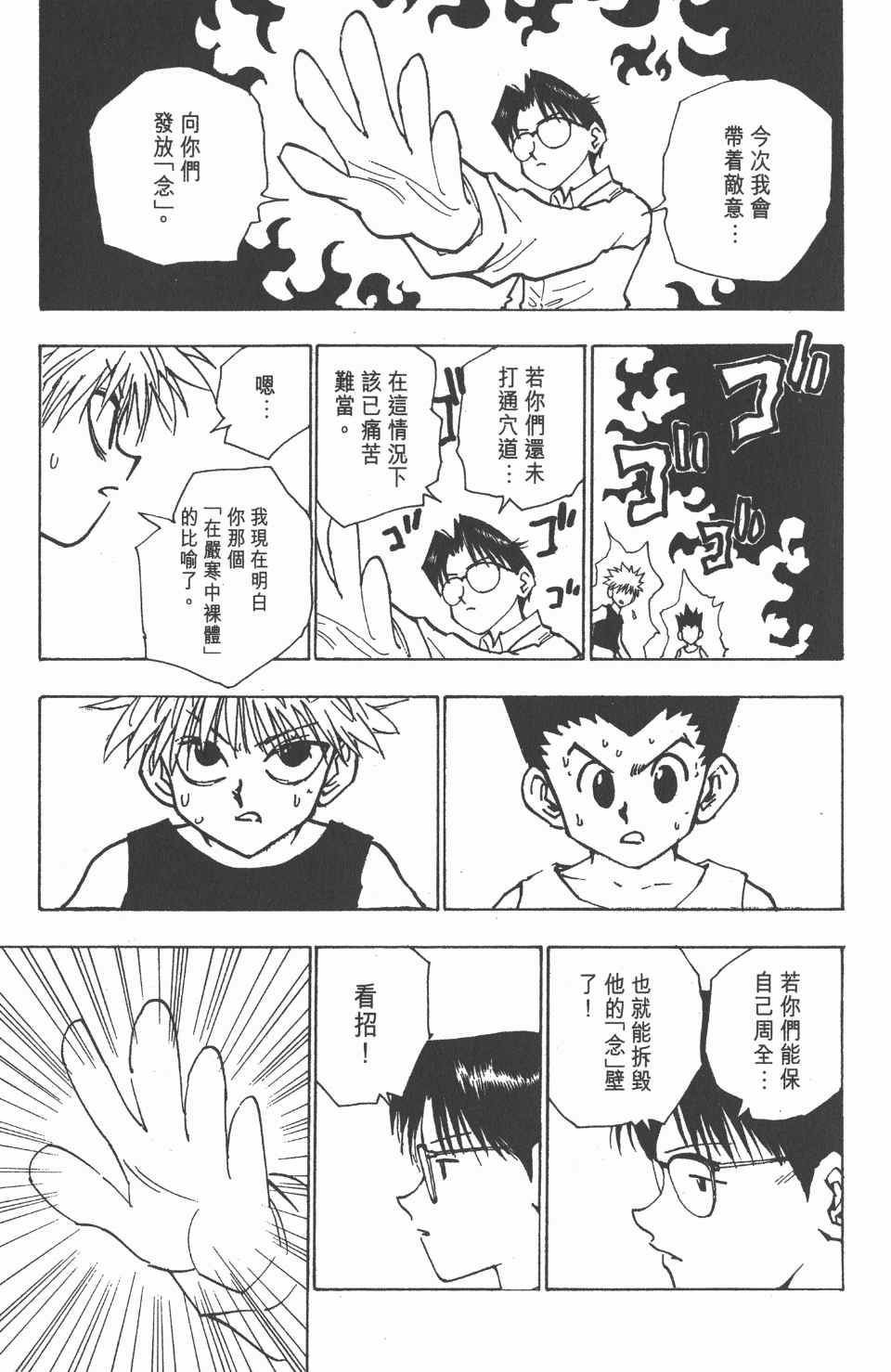 《全职猎人》漫画最新章节第6卷免费下拉式在线观看章节第【81】张图片