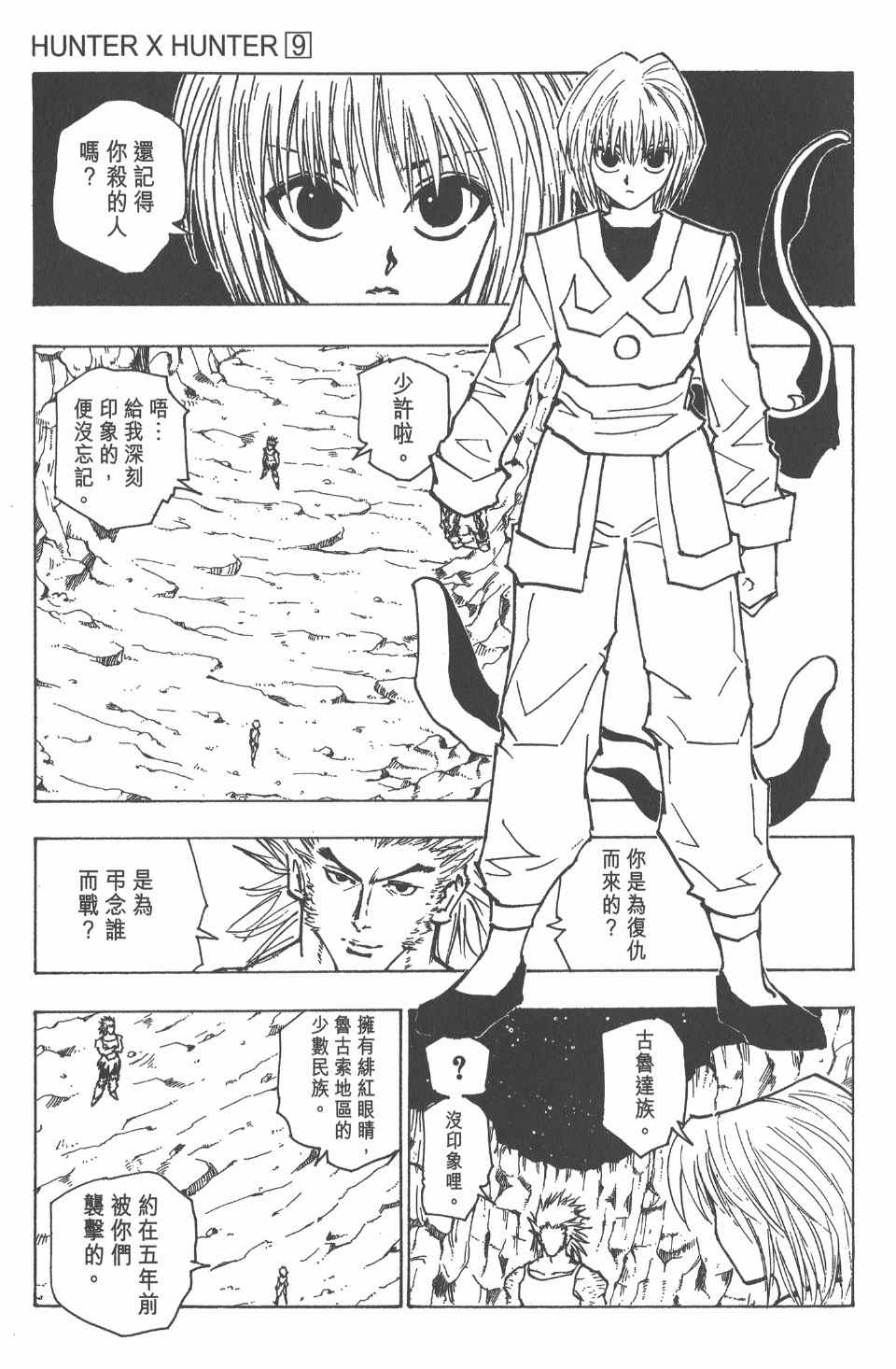 《全职猎人》漫画最新章节第9卷免费下拉式在线观看章节第【148】张图片