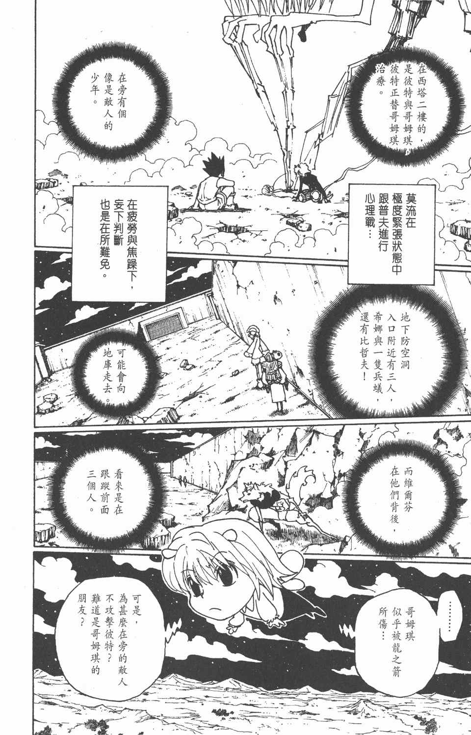 《全职猎人》漫画最新章节第27卷免费下拉式在线观看章节第【113】张图片