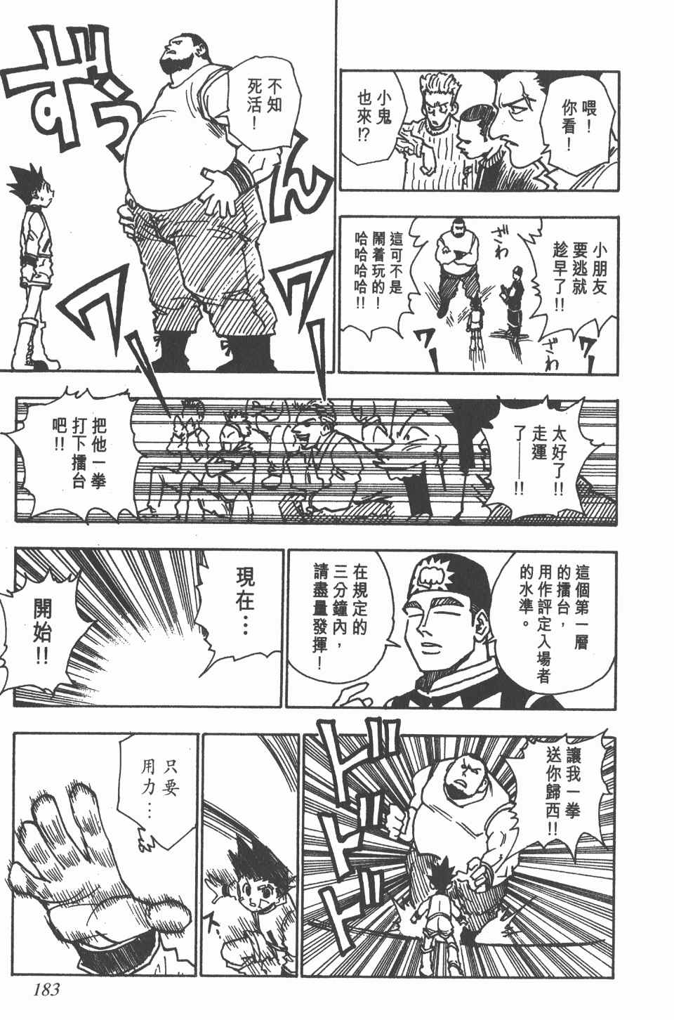 《全职猎人》漫画最新章节第5卷免费下拉式在线观看章节第【183】张图片