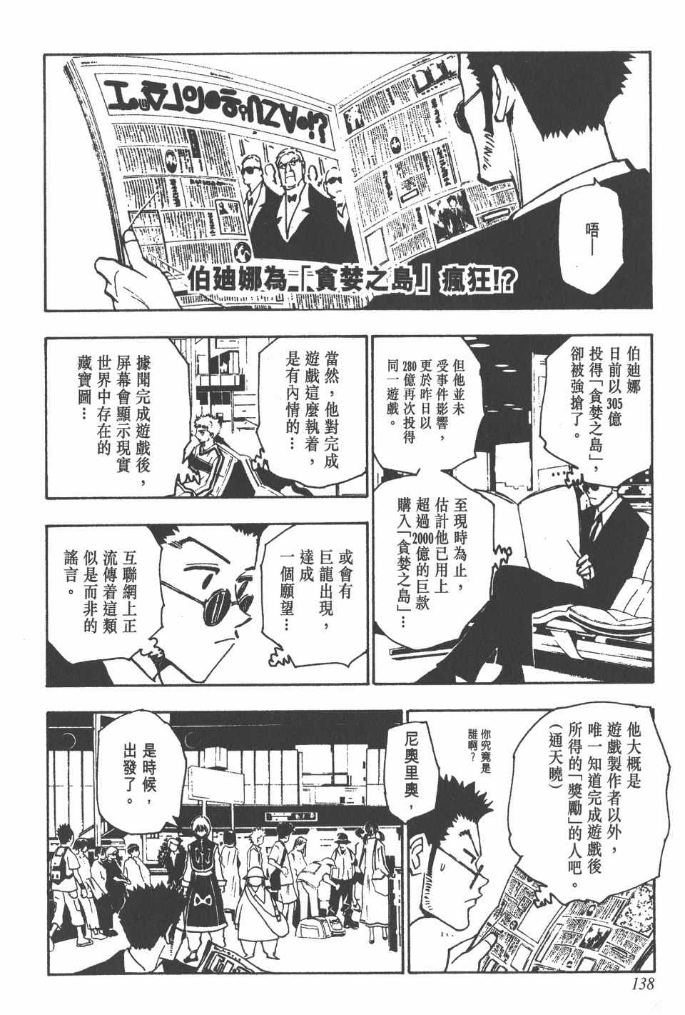 《全职猎人》漫画最新章节第13卷免费下拉式在线观看章节第【138】张图片