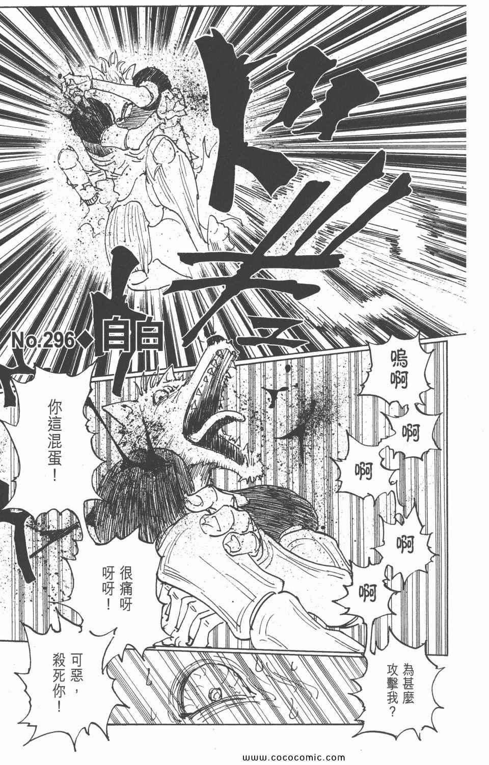 《全职猎人》漫画最新章节第28卷免费下拉式在线观看章节第【107】张图片