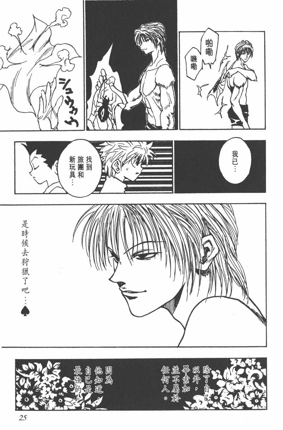 《全职猎人》漫画最新章节第7卷免费下拉式在线观看章节第【26】张图片