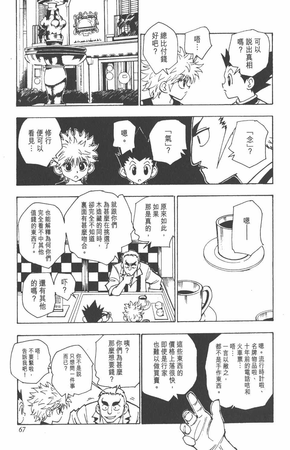 《全职猎人》漫画最新章节第10卷免费下拉式在线观看章节第【68】张图片