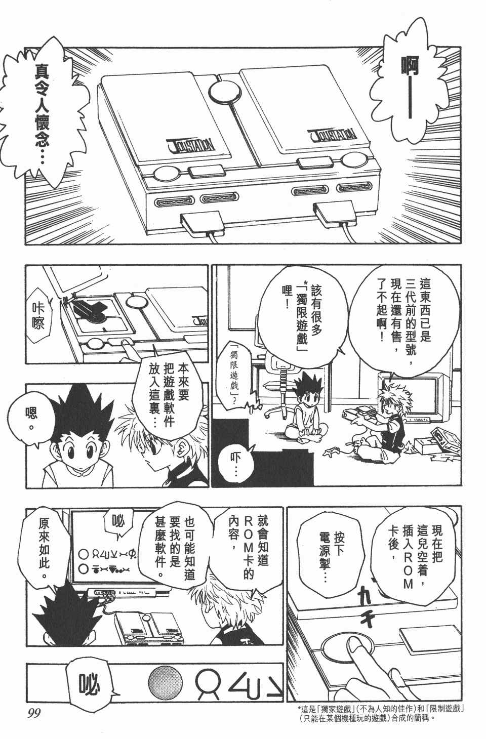 《全职猎人》漫画最新章节第8卷免费下拉式在线观看章节第【101】张图片