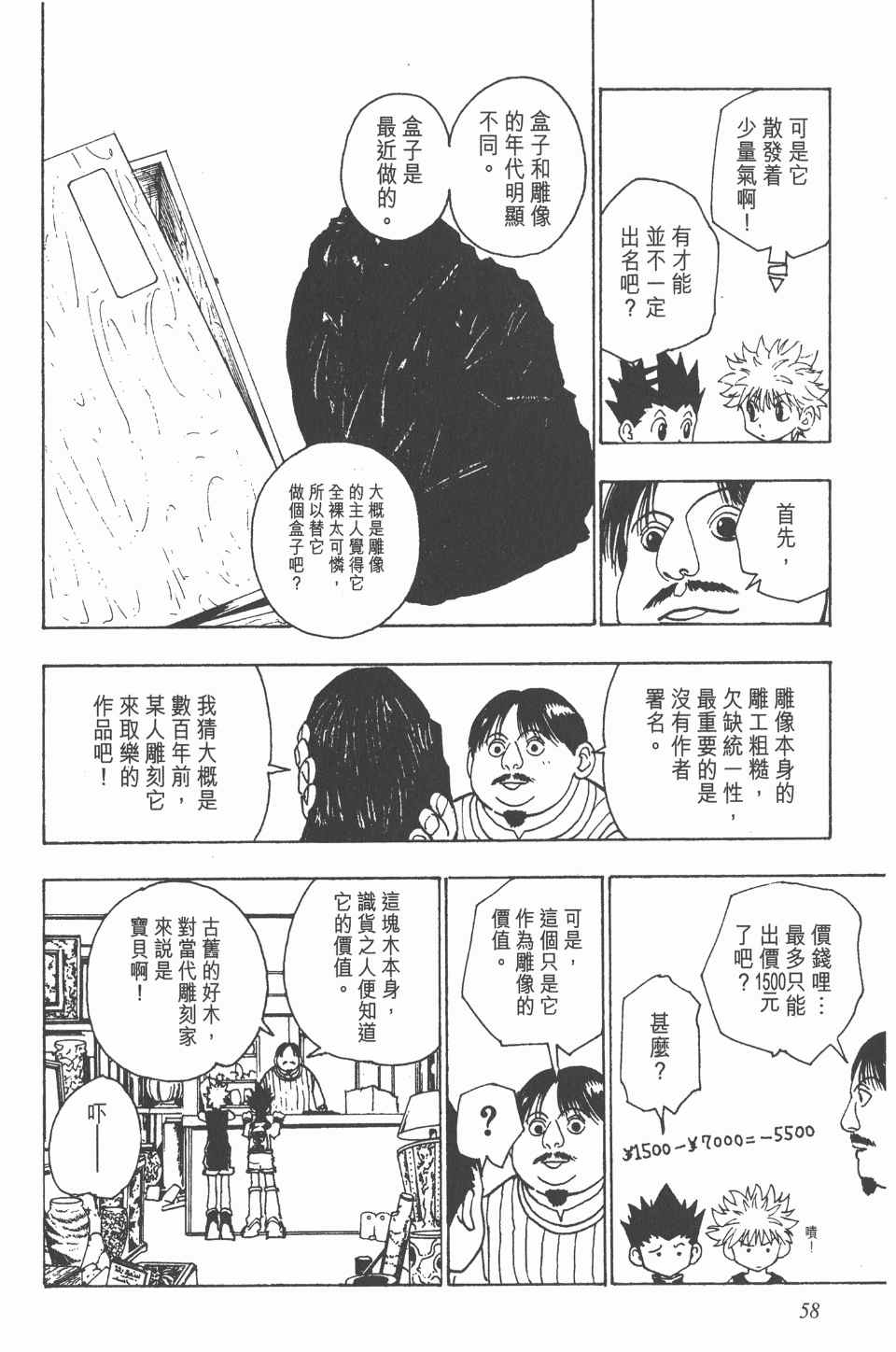 《全职猎人》漫画最新章节第10卷免费下拉式在线观看章节第【59】张图片