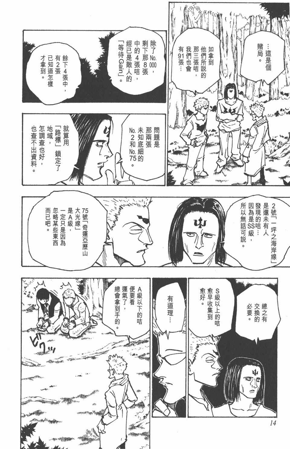 《全职猎人》漫画最新章节第16卷免费下拉式在线观看章节第【15】张图片