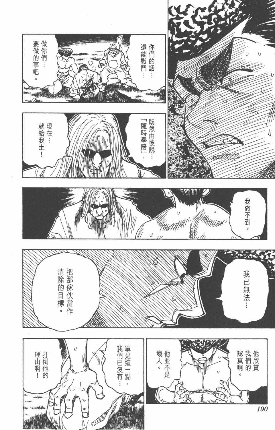 《全职猎人》漫画最新章节第27卷免费下拉式在线观看章节第【188】张图片