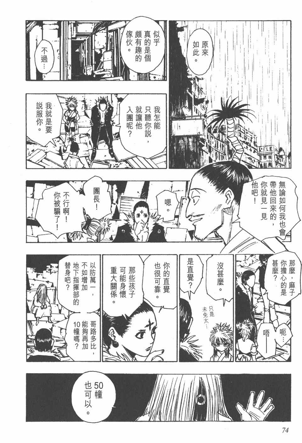 《全职猎人》漫画最新章节第12卷免费下拉式在线观看章节第【73】张图片