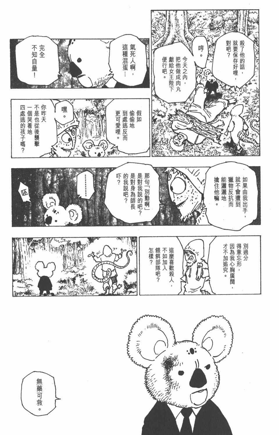 《全职猎人》漫画最新章节第19卷免费下拉式在线观看章节第【32】张图片