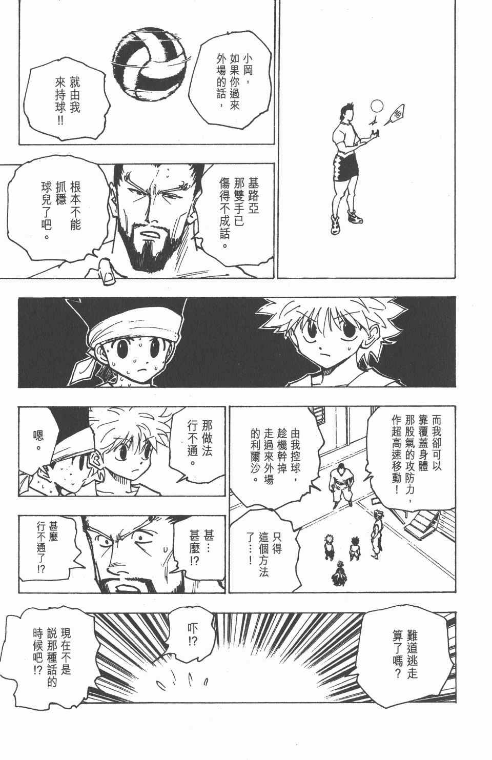 《全职猎人》漫画最新章节第17卷免费下拉式在线观看章节第【46】张图片