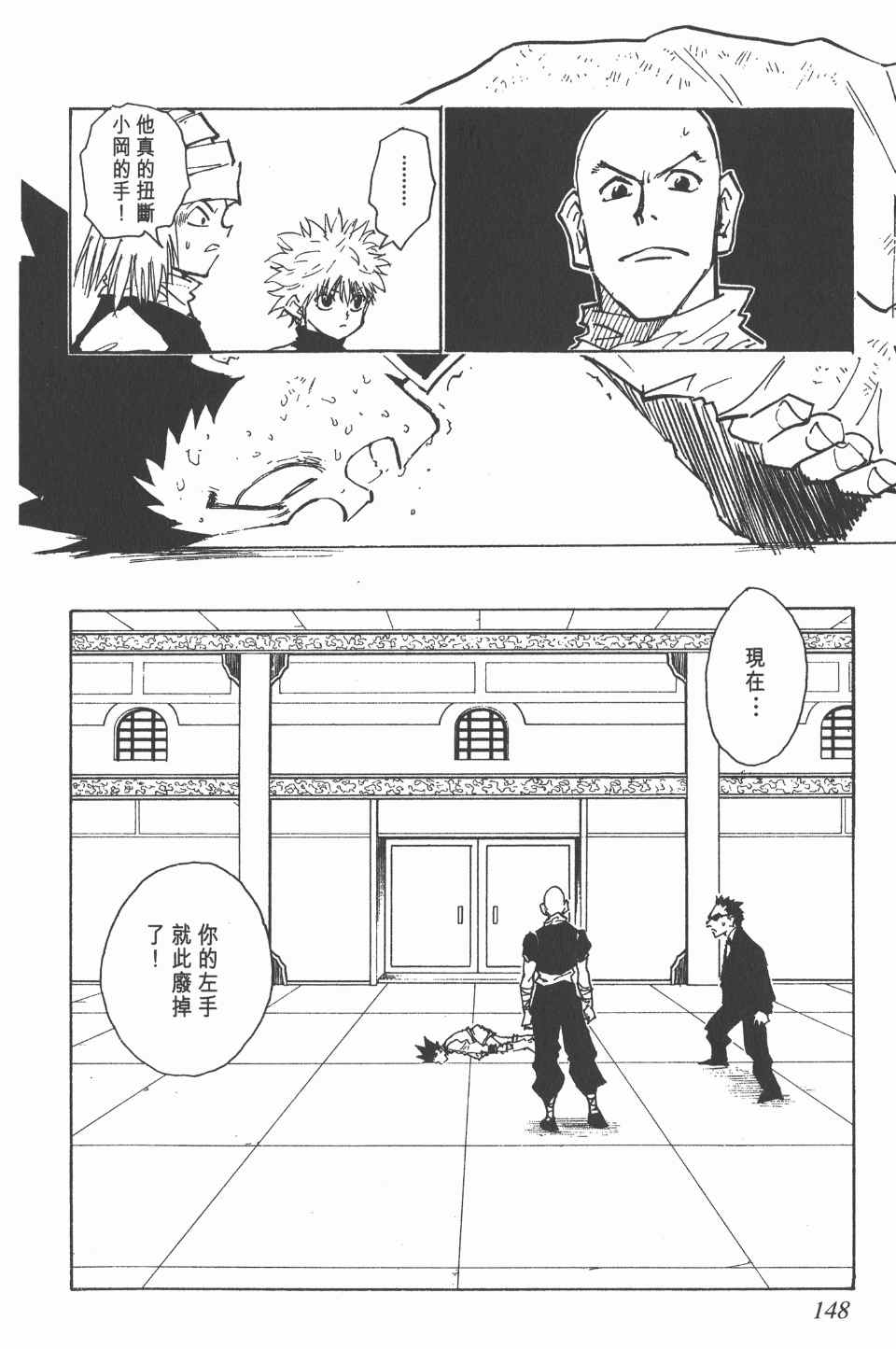 《全职猎人》漫画最新章节第4卷免费下拉式在线观看章节第【148】张图片