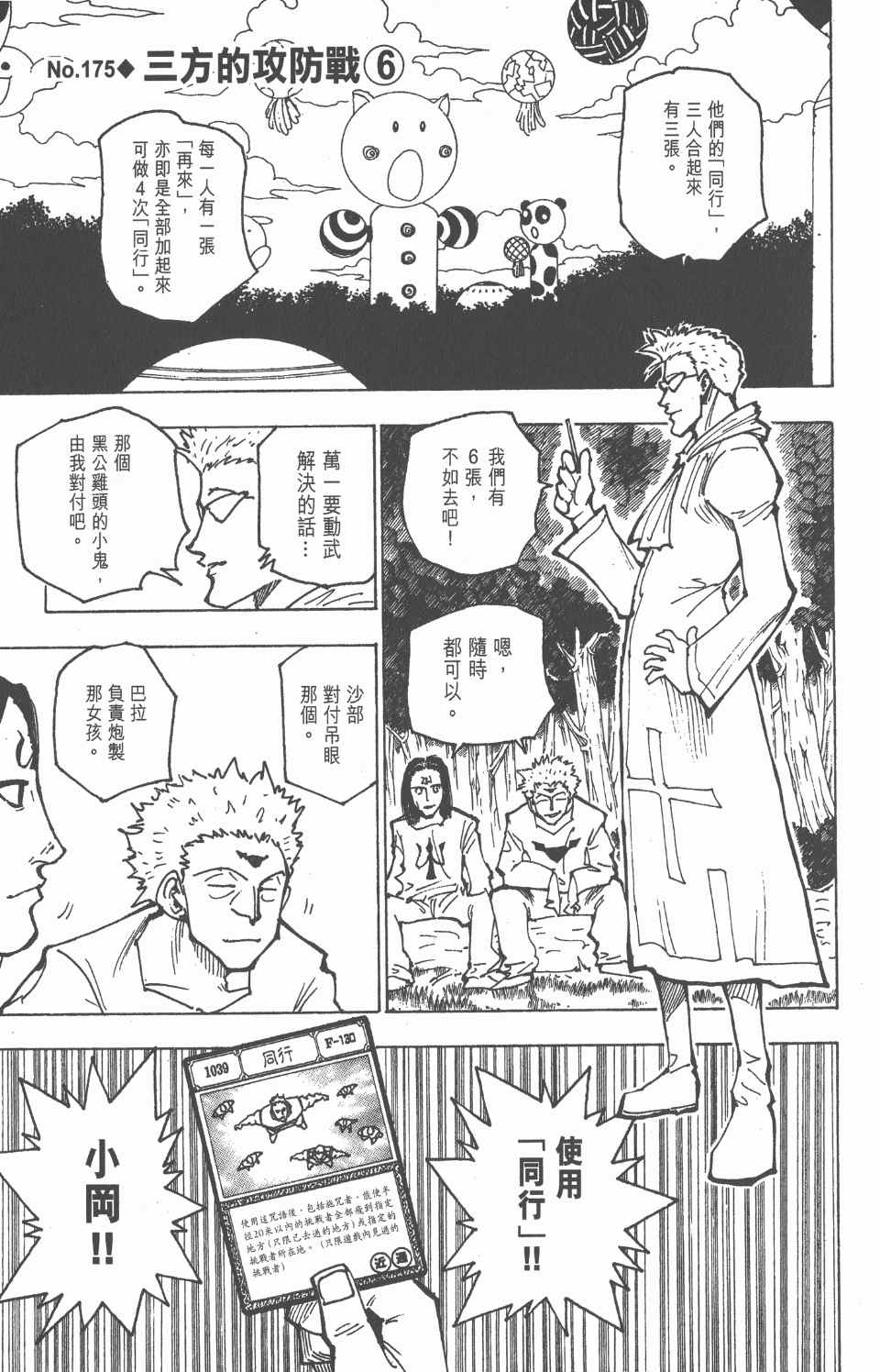 《全职猎人》漫画最新章节第17卷免费下拉式在线观看章节第【185】张图片