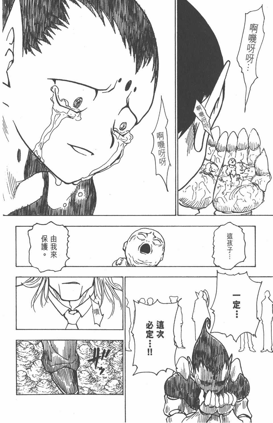 《全职猎人》漫画最新章节第21卷免费下拉式在线观看章节第【66】张图片