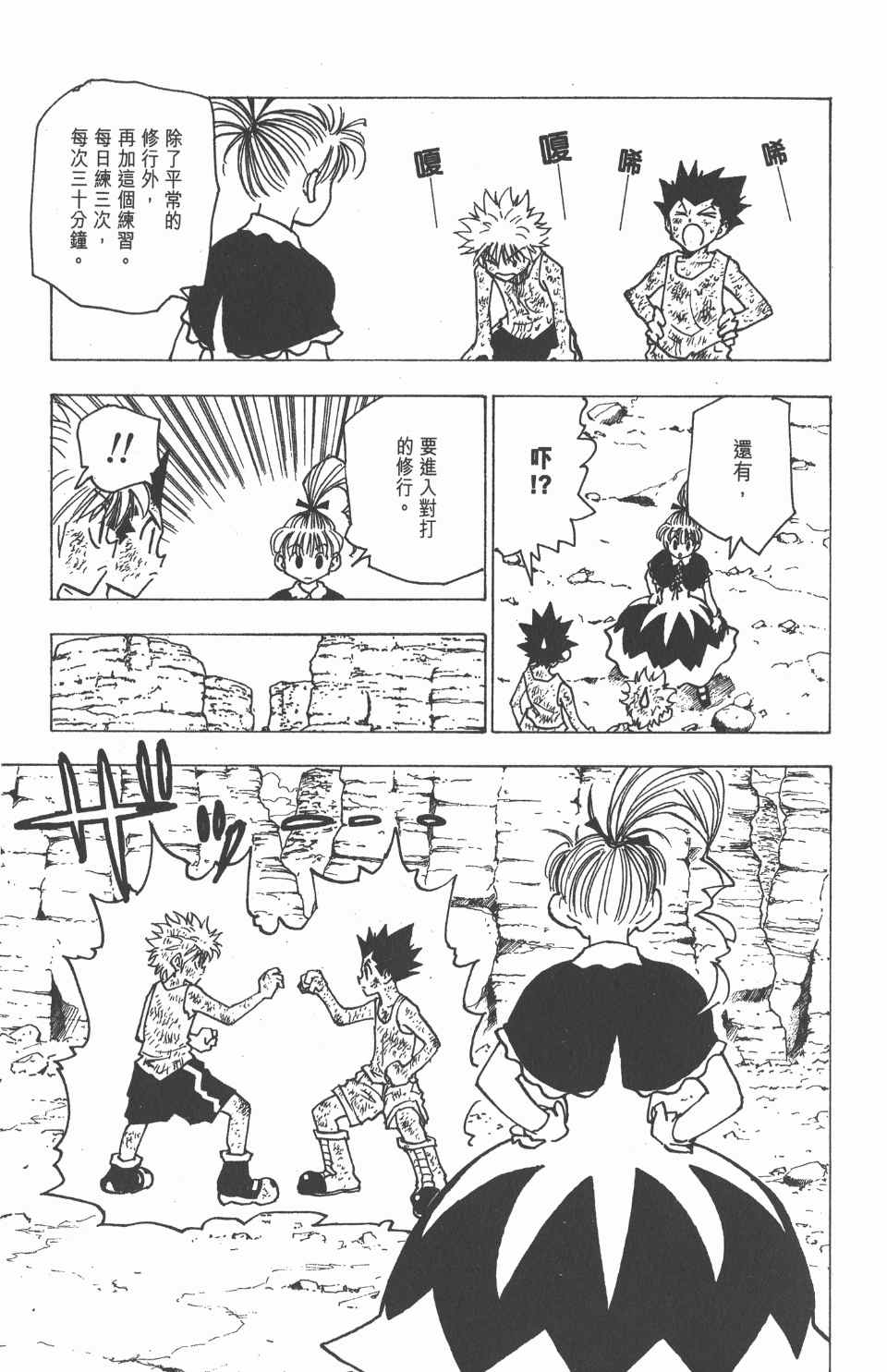 《全职猎人》漫画最新章节第15卷免费下拉式在线观看章节第【43】张图片