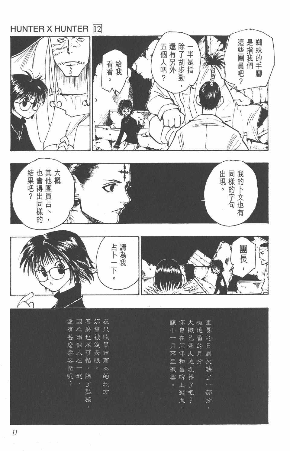 《全职猎人》漫画最新章节第12卷免费下拉式在线观看章节第【12】张图片