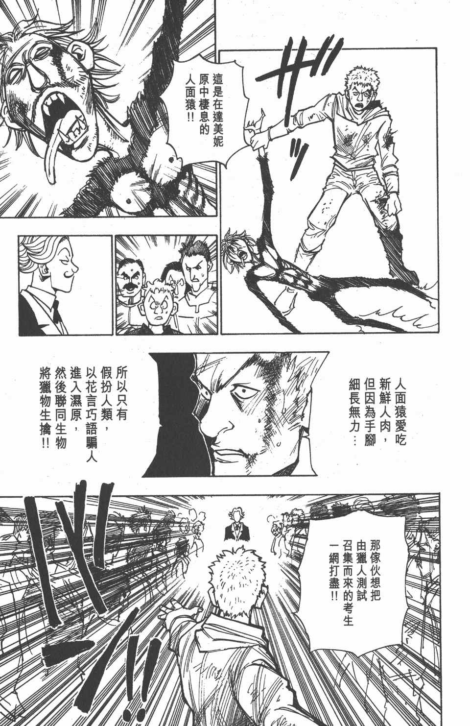 《全职猎人》漫画最新章节第1卷免费下拉式在线观看章节第【165】张图片