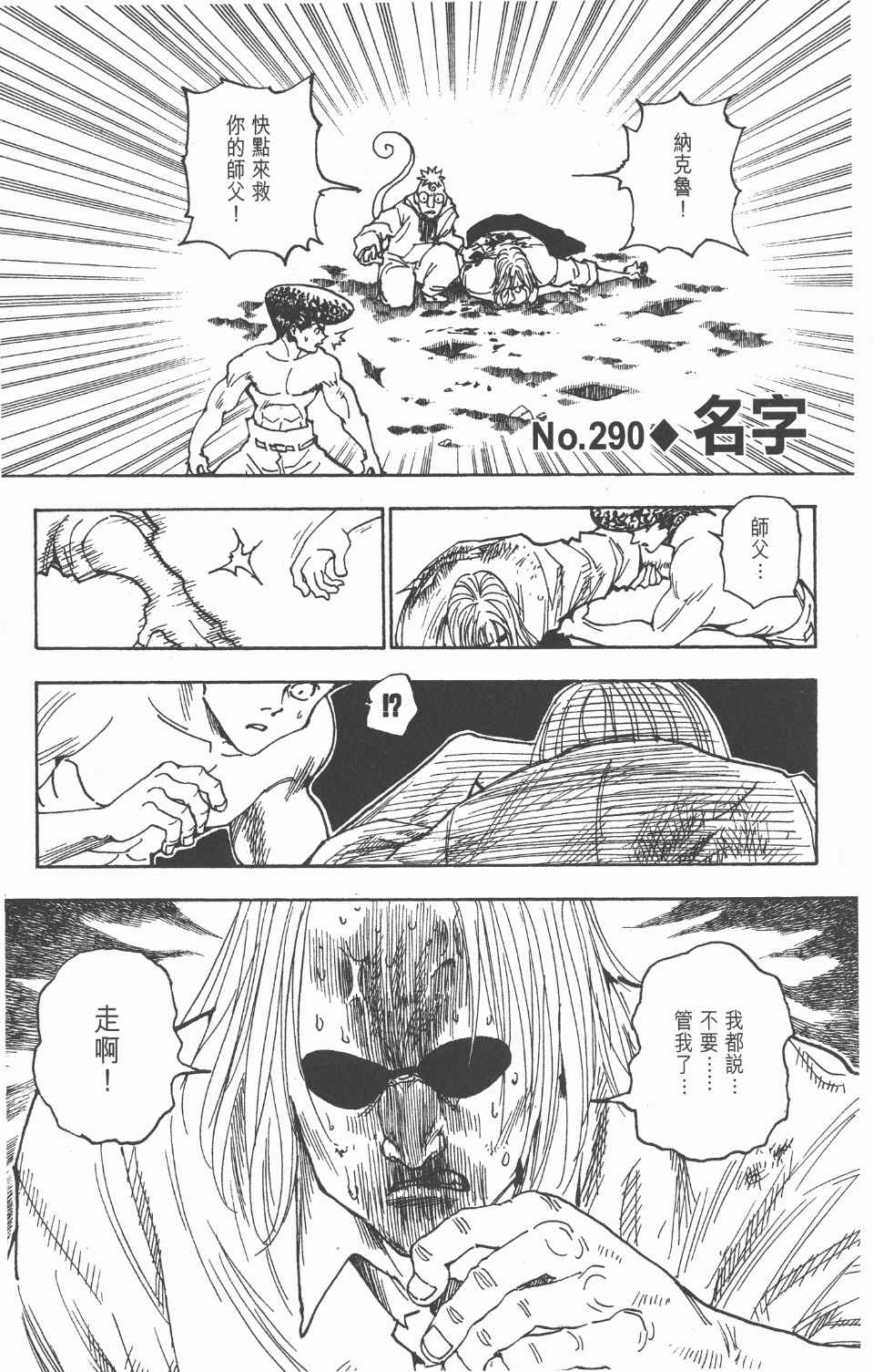 《全职猎人》漫画最新章节第27卷免费下拉式在线观看章节第【187】张图片