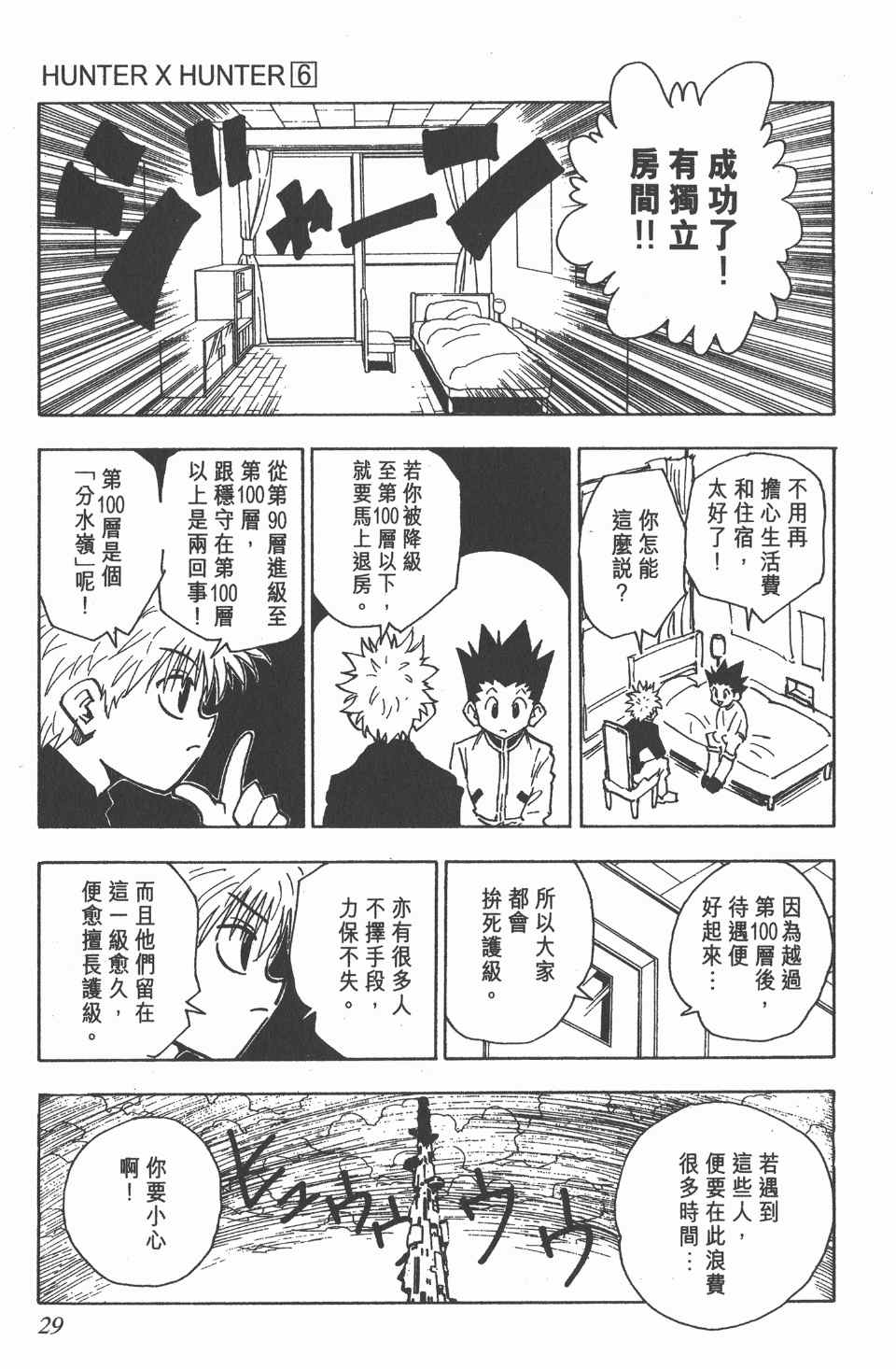 《全职猎人》漫画最新章节第6卷免费下拉式在线观看章节第【30】张图片