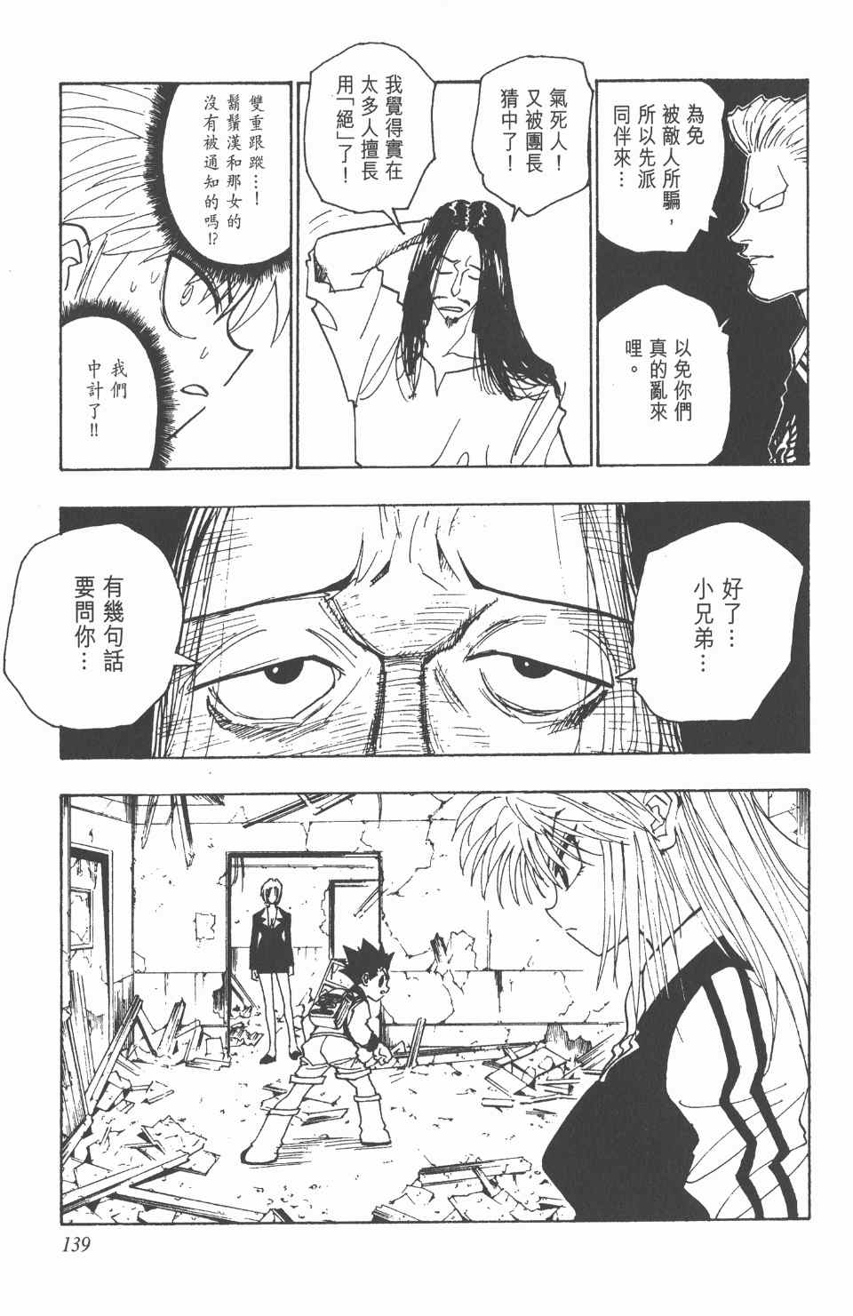 《全职猎人》漫画最新章节第10卷免费下拉式在线观看章节第【140】张图片