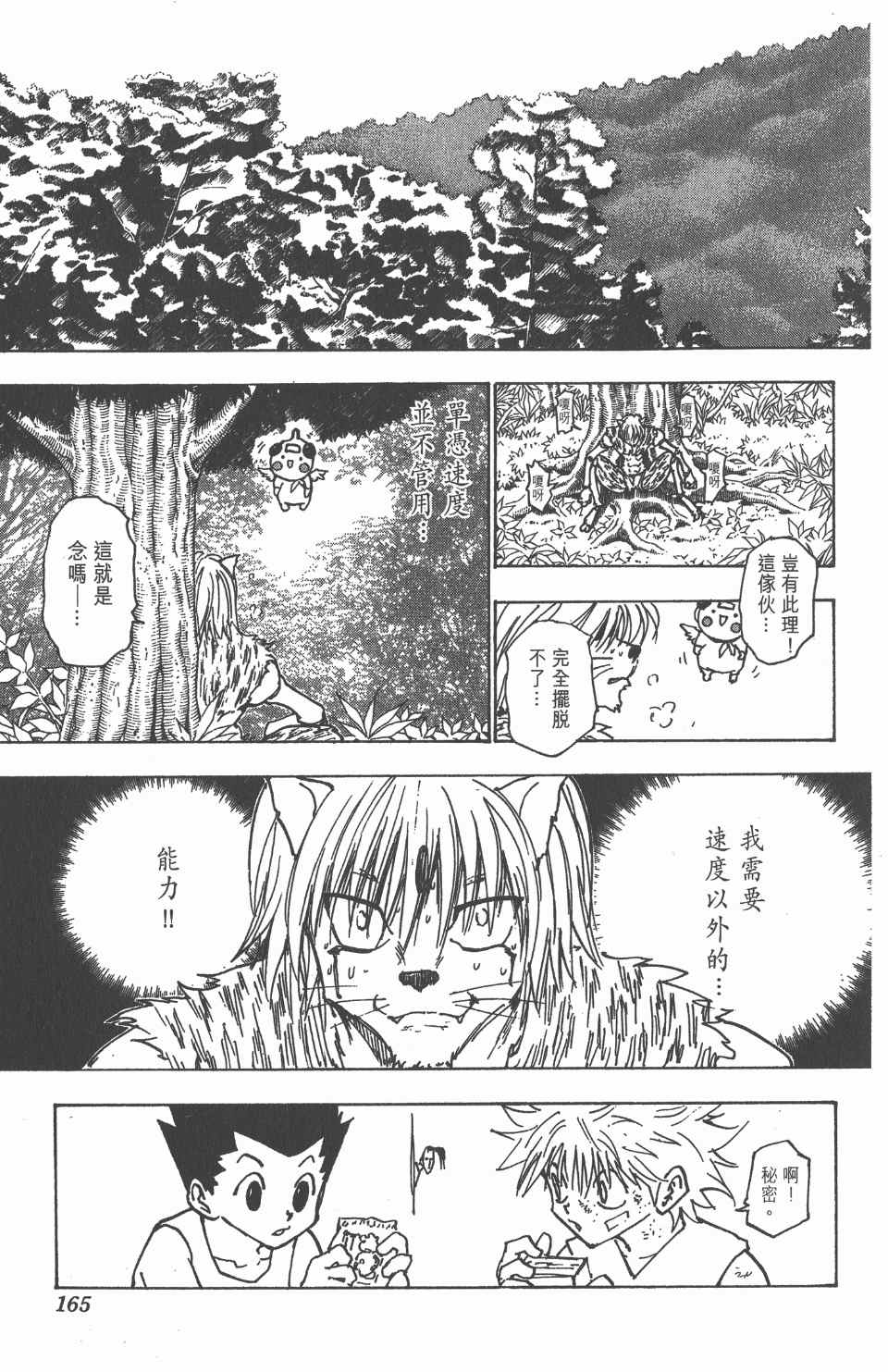 《全职猎人》漫画最新章节第21卷免费下拉式在线观看章节第【164】张图片