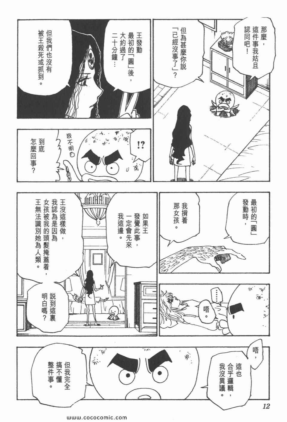 《全职猎人》漫画最新章节第30卷免费下拉式在线观看章节第【11】张图片