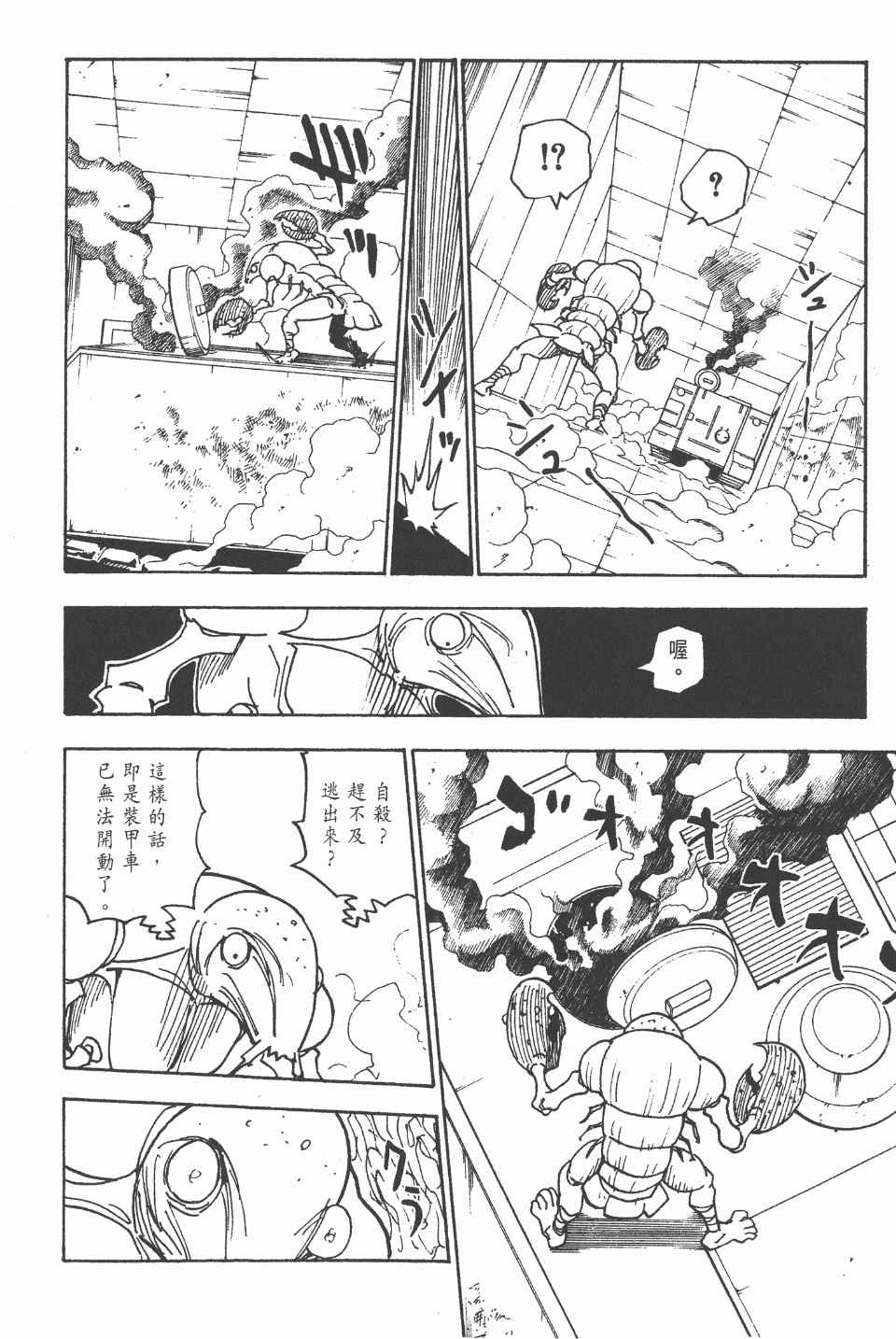 《全职猎人》漫画最新章节第27卷免费下拉式在线观看章节第【53】张图片