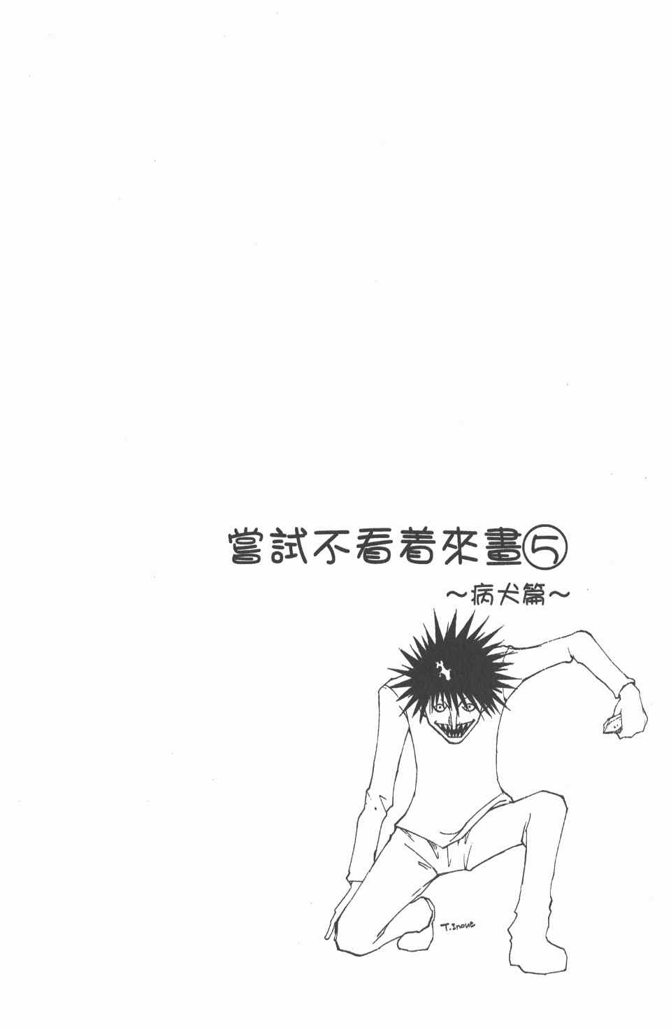 《全职猎人》漫画最新章节第16卷免费下拉式在线观看章节第【98】张图片