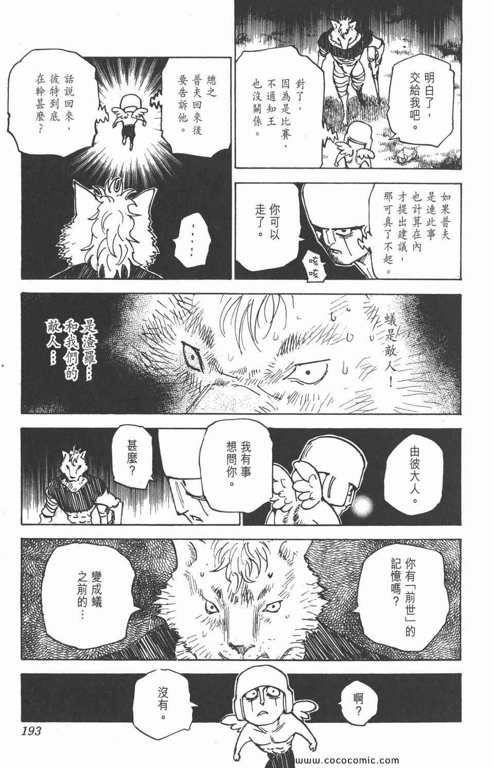 《全职猎人》漫画最新章节第29卷免费下拉式在线观看章节第【189】张图片