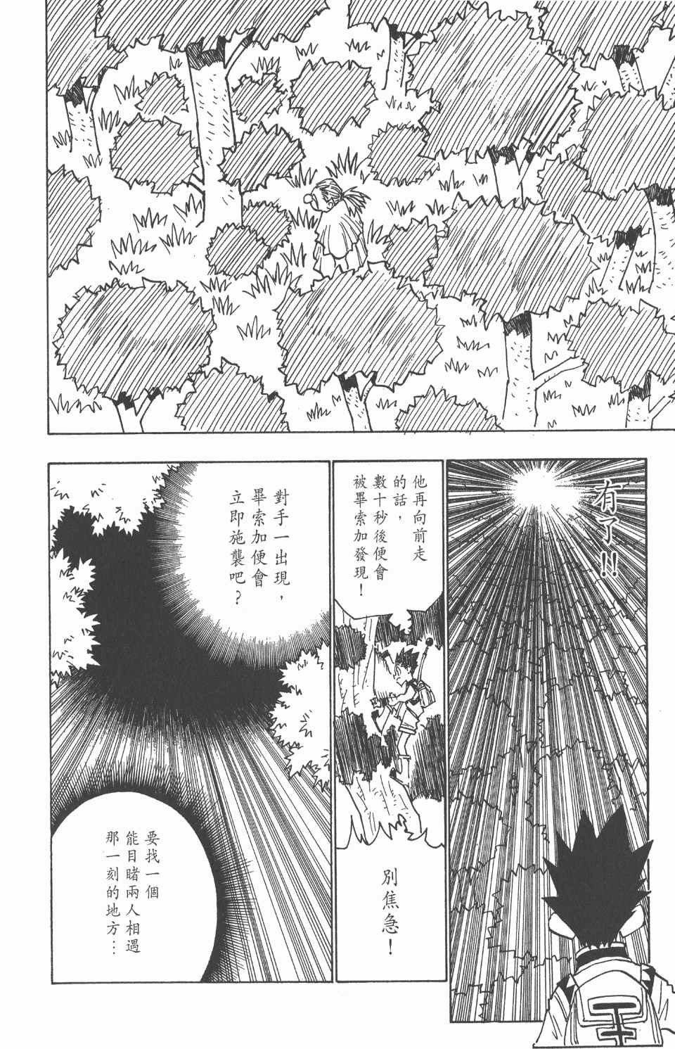 《全职猎人》漫画最新章节第4卷免费下拉式在线观看章节第【25】张图片