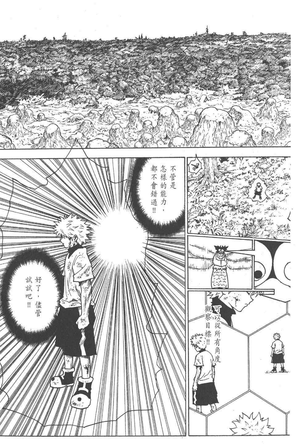 《全职猎人》漫画最新章节第23卷免费下拉式在线观看章节第【30】张图片