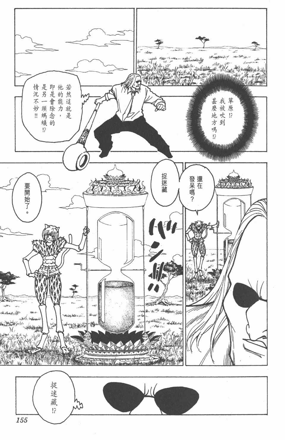 《全职猎人》漫画最新章节第23卷免费下拉式在线观看章节第【157】张图片