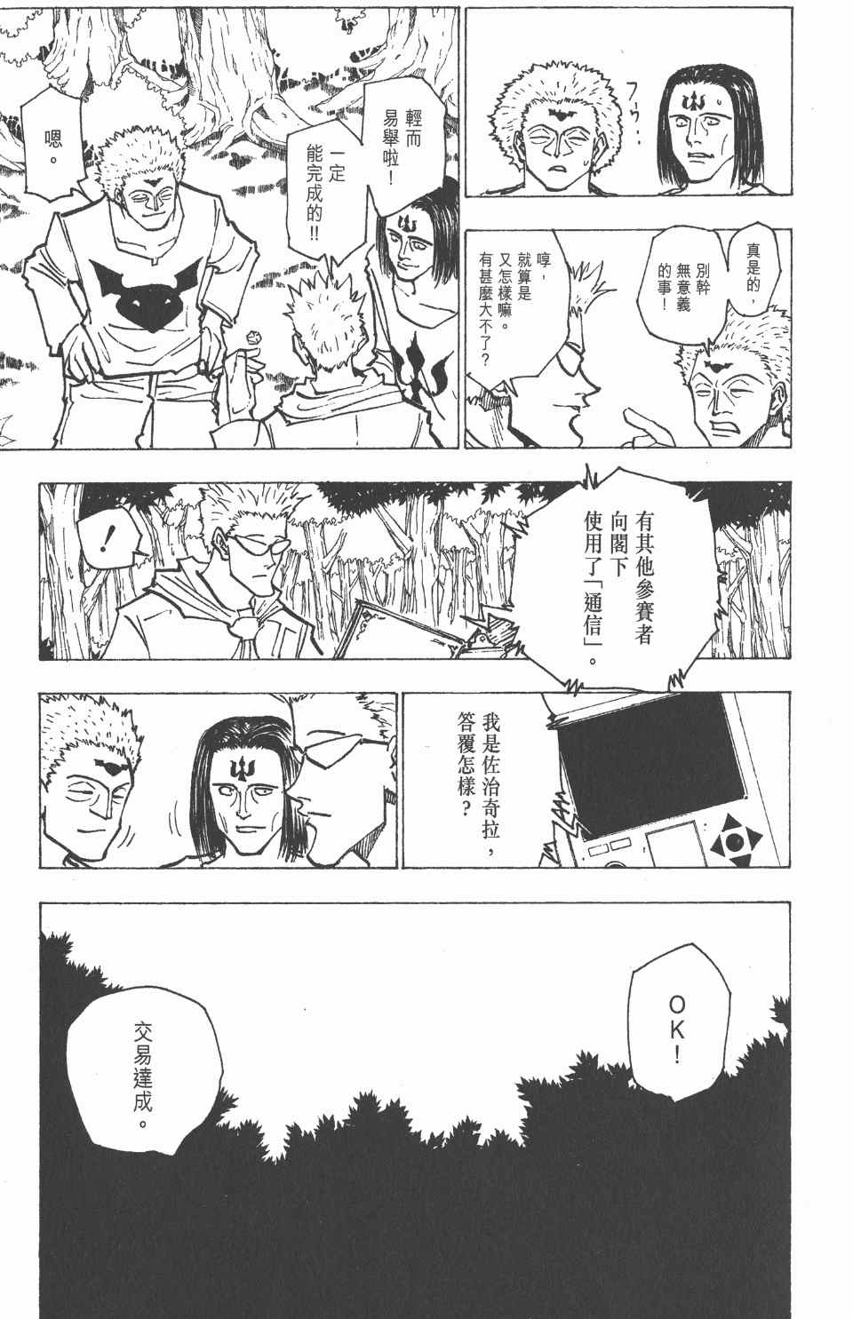 《全职猎人》漫画最新章节第16卷免费下拉式在线观看章节第【22】张图片