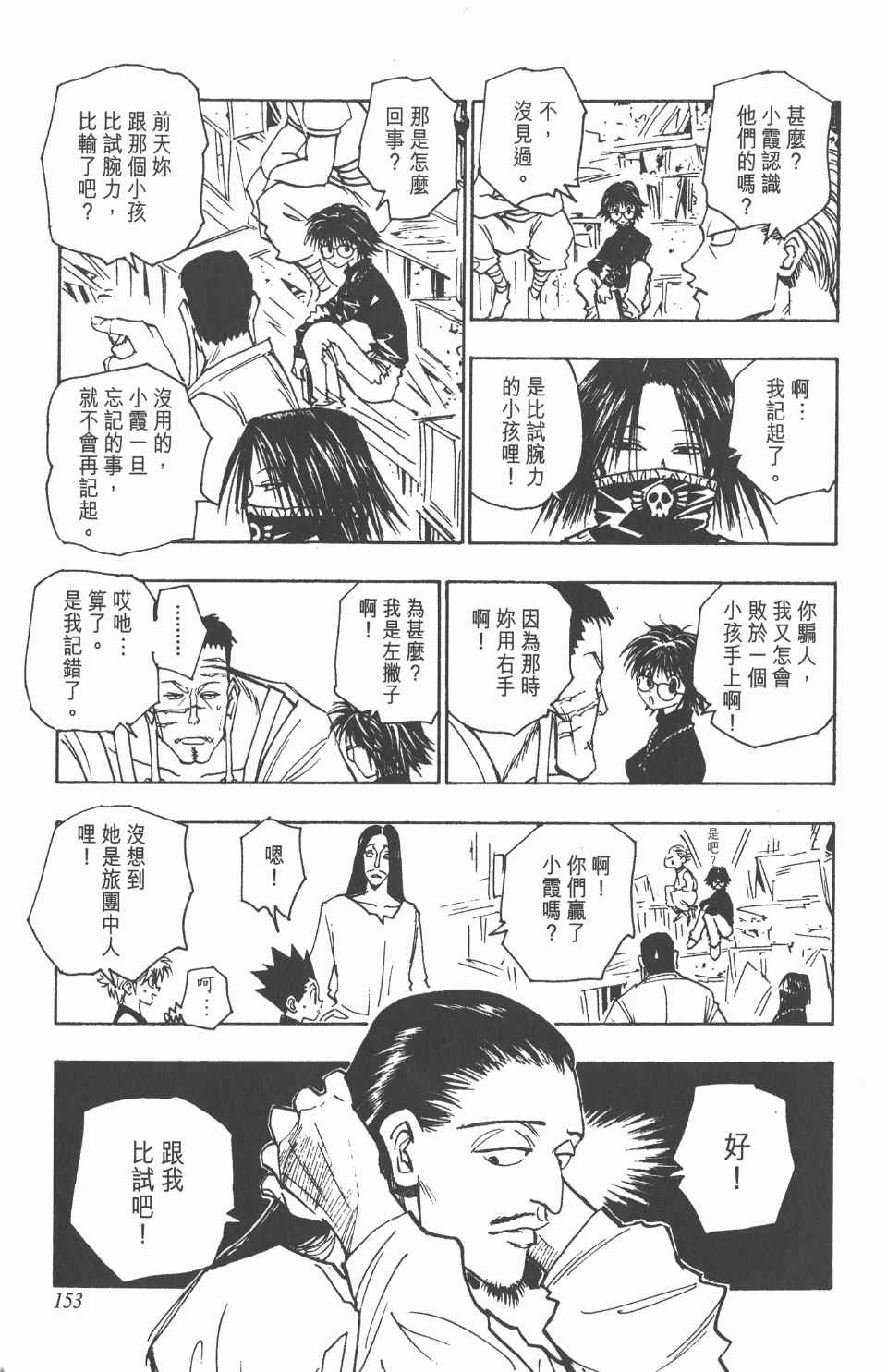 《全职猎人》漫画最新章节第10卷免费下拉式在线观看章节第【154】张图片