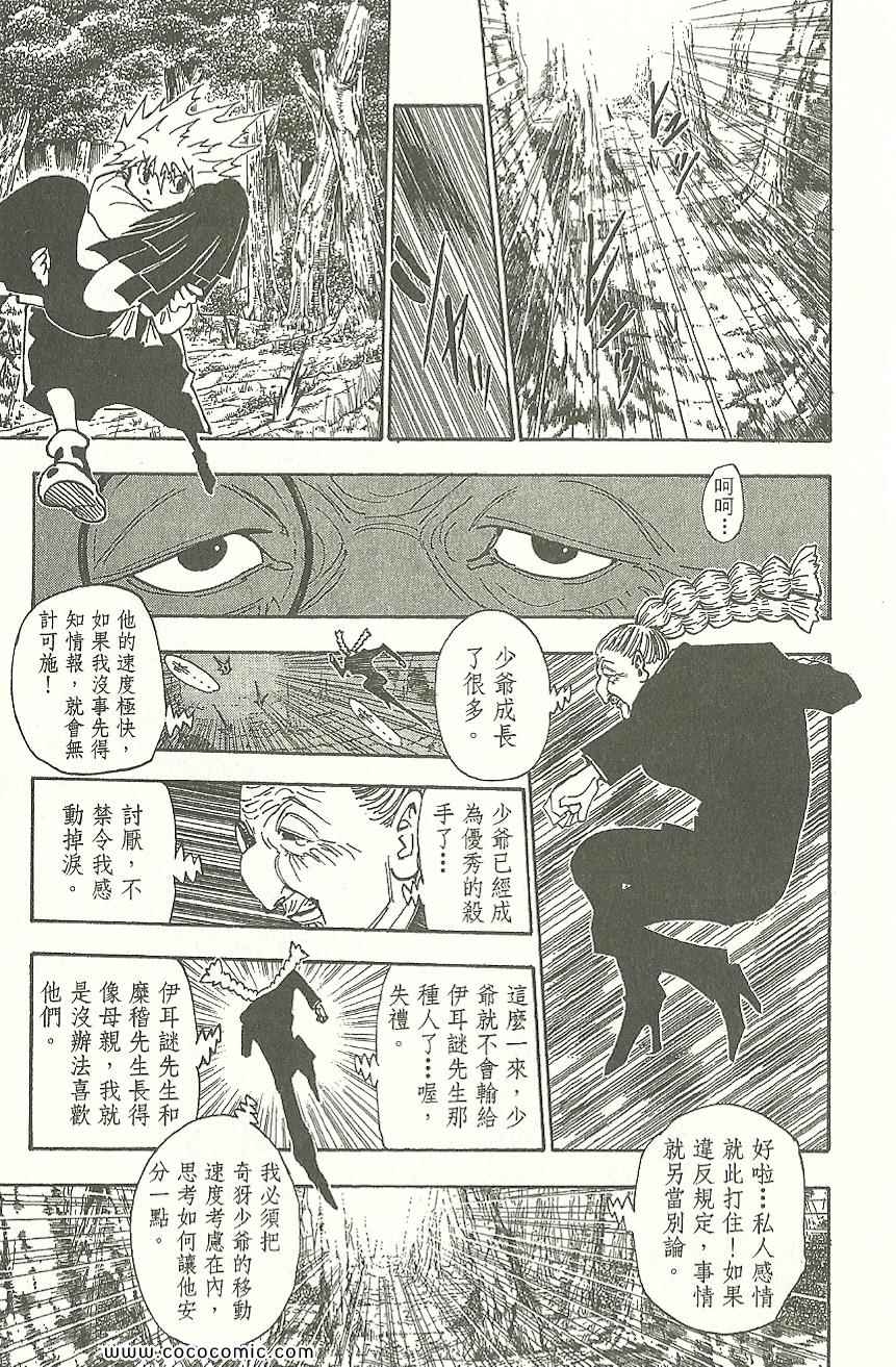 《全职猎人》漫画最新章节第31卷免费下拉式在线观看章节第【130】张图片