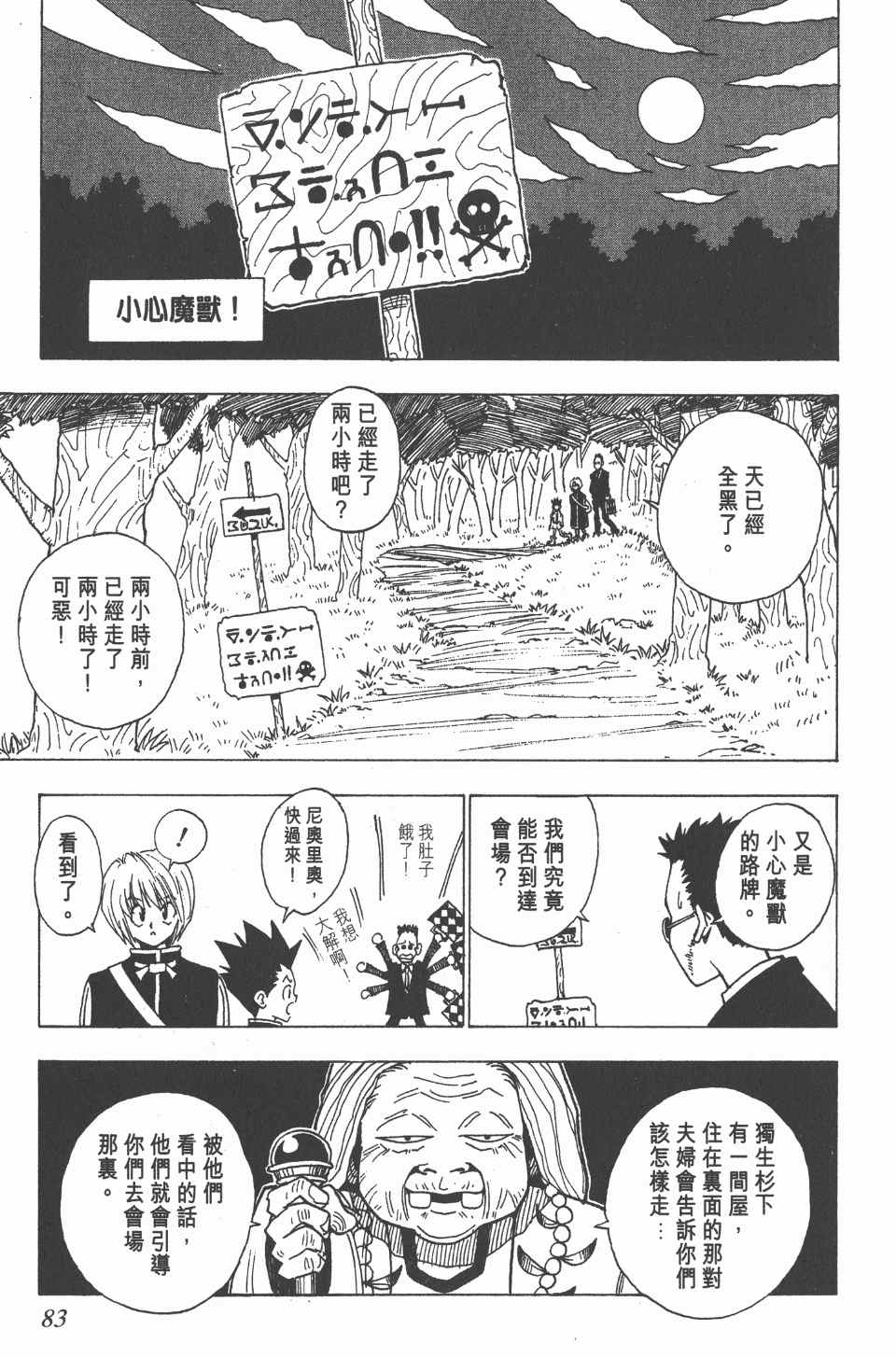 《全职猎人》漫画最新章节第1卷免费下拉式在线观看章节第【83】张图片