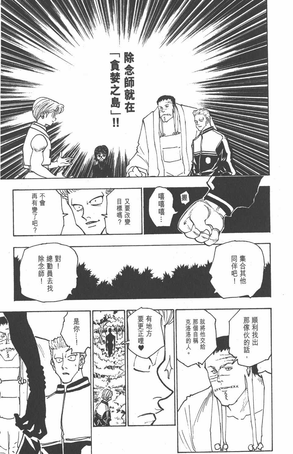 《全职猎人》漫画最新章节第15卷免费下拉式在线观看章节第【160】张图片