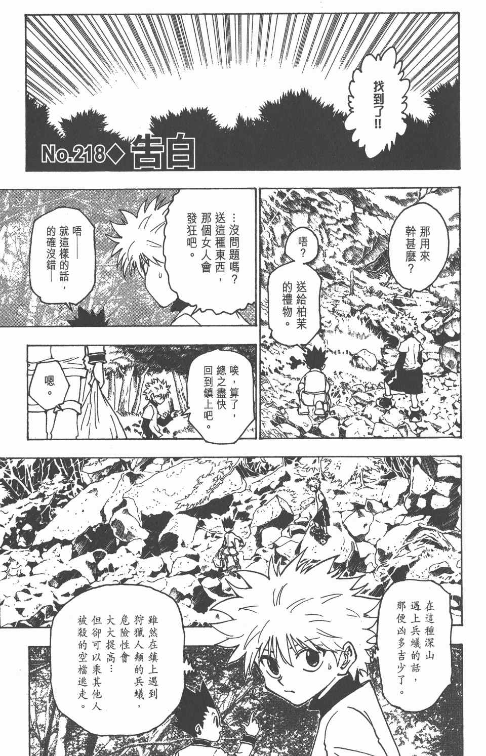 《全职猎人》漫画最新章节第21卷免费下拉式在线观看章节第【103】张图片