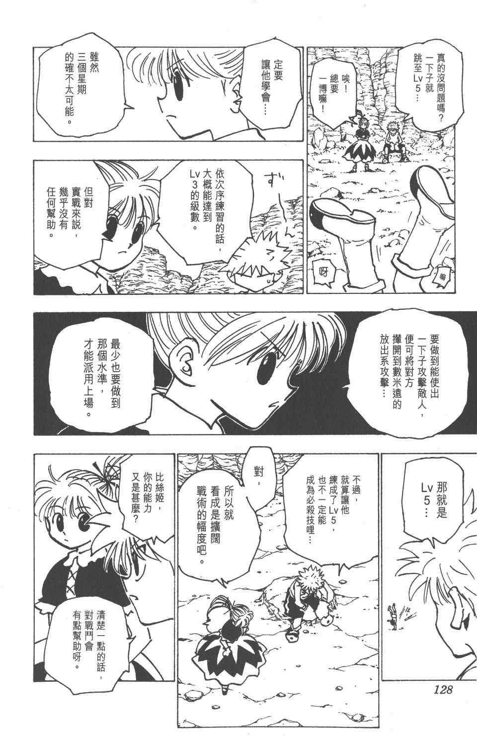 《全职猎人》漫画最新章节第17卷免费下拉式在线观看章节第【130】张图片