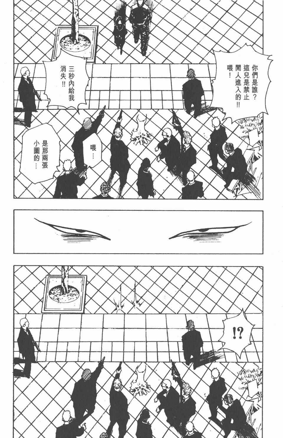 《全职猎人》漫画最新章节第11卷免费下拉式在线观看章节第【69】张图片