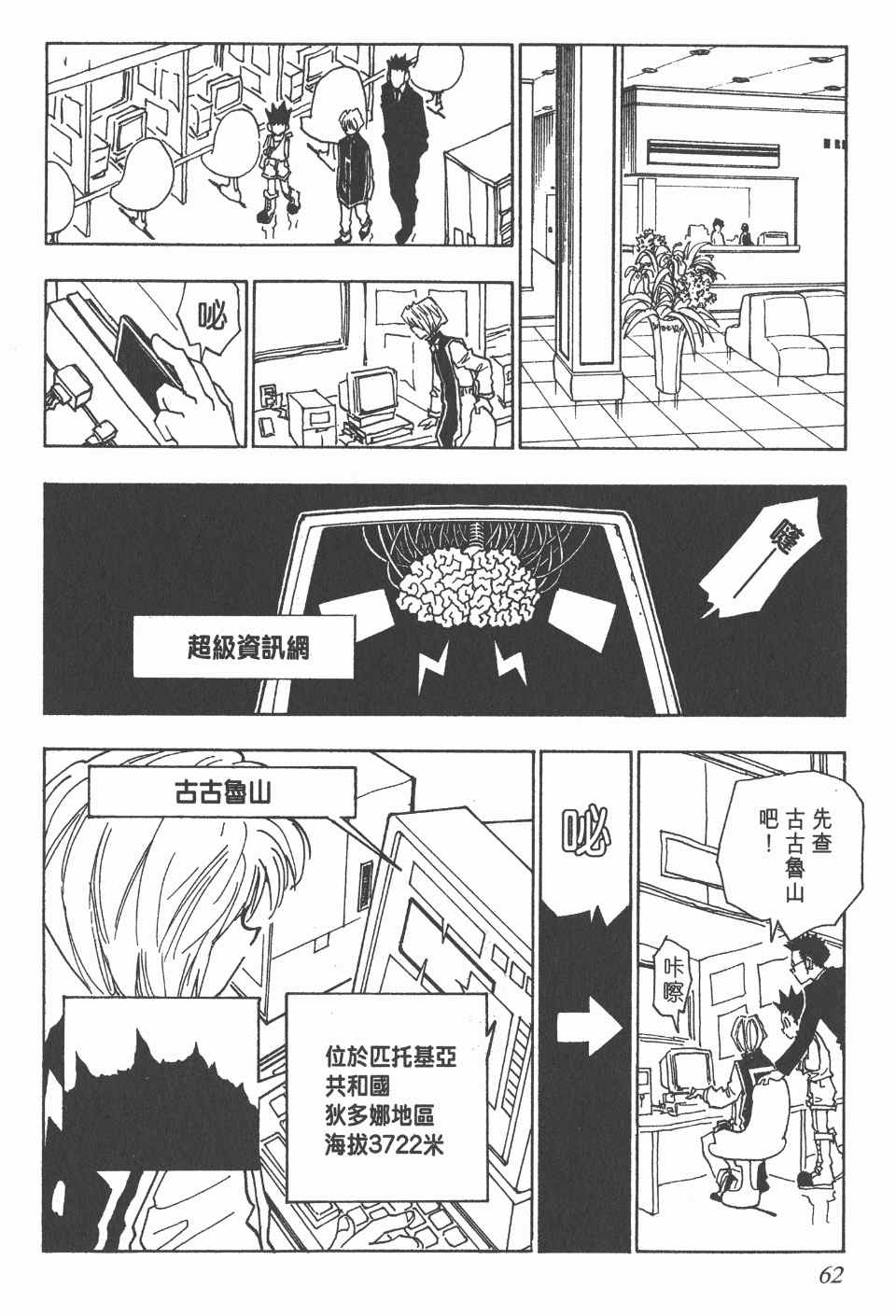 《全职猎人》漫画最新章节第5卷免费下拉式在线观看章节第【61】张图片