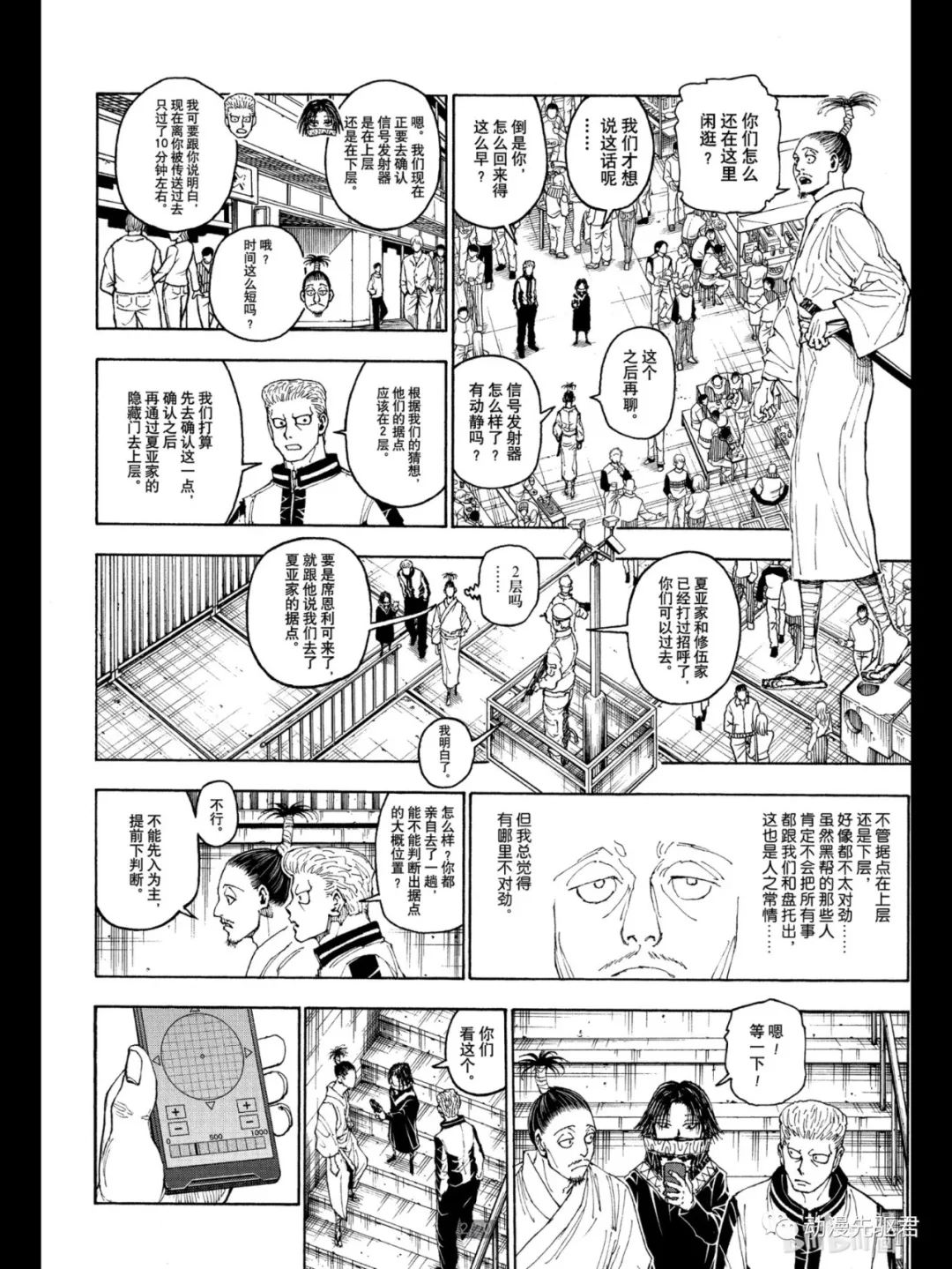 《全职猎人》漫画最新章节第400话免费下拉式在线观看章节第【2】张图片