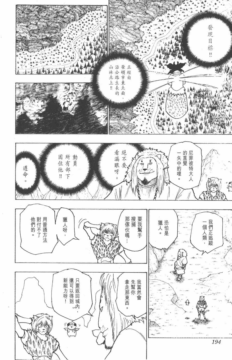 《全职猎人》漫画最新章节第22卷免费下拉式在线观看章节第【194】张图片