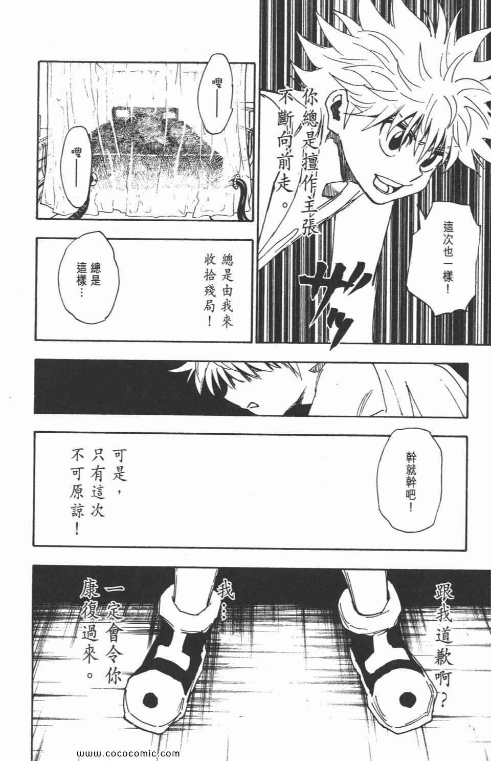 《全职猎人》漫画最新章节第30卷免费下拉式在线观看章节第【119】张图片