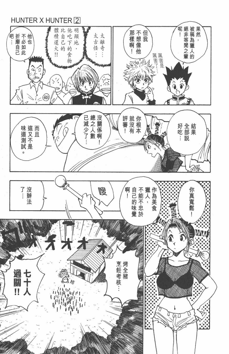 《全职猎人》漫画最新章节第2卷免费下拉式在线观看章节第【48】张图片