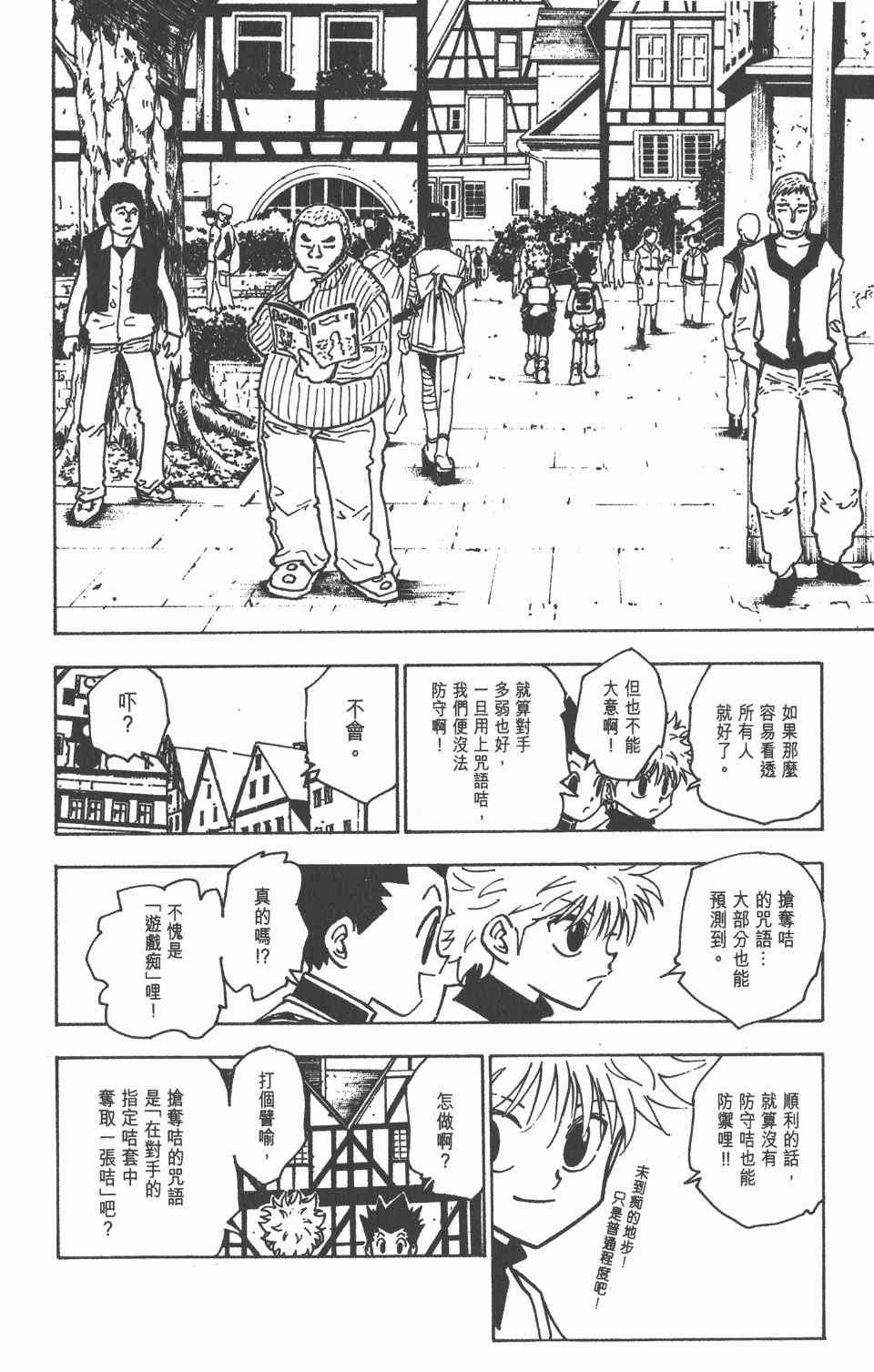 《全职猎人》漫画最新章节第14卷免费下拉式在线观看章节第【88】张图片