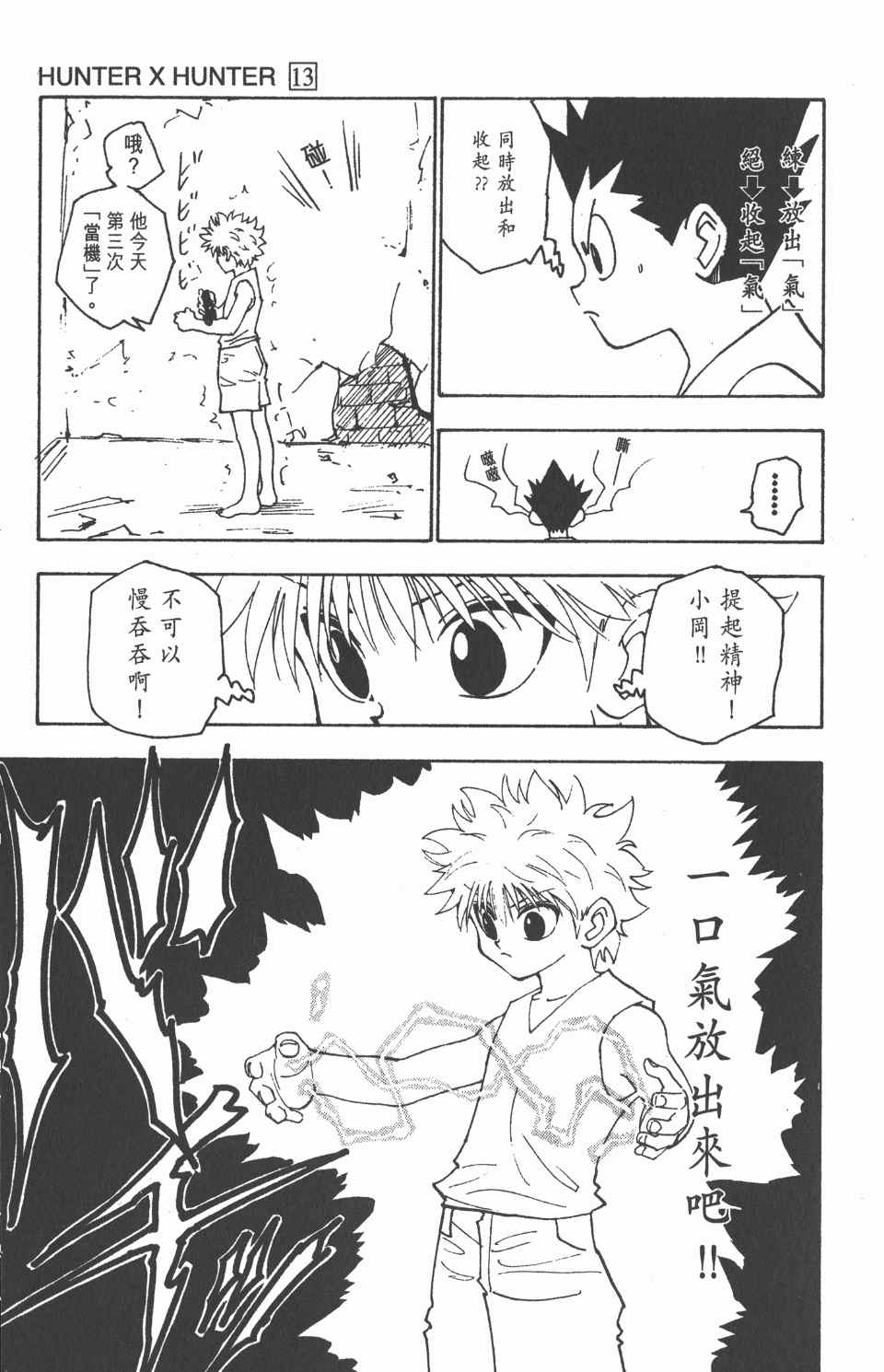 《全职猎人》漫画最新章节第13卷免费下拉式在线观看章节第【129】张图片