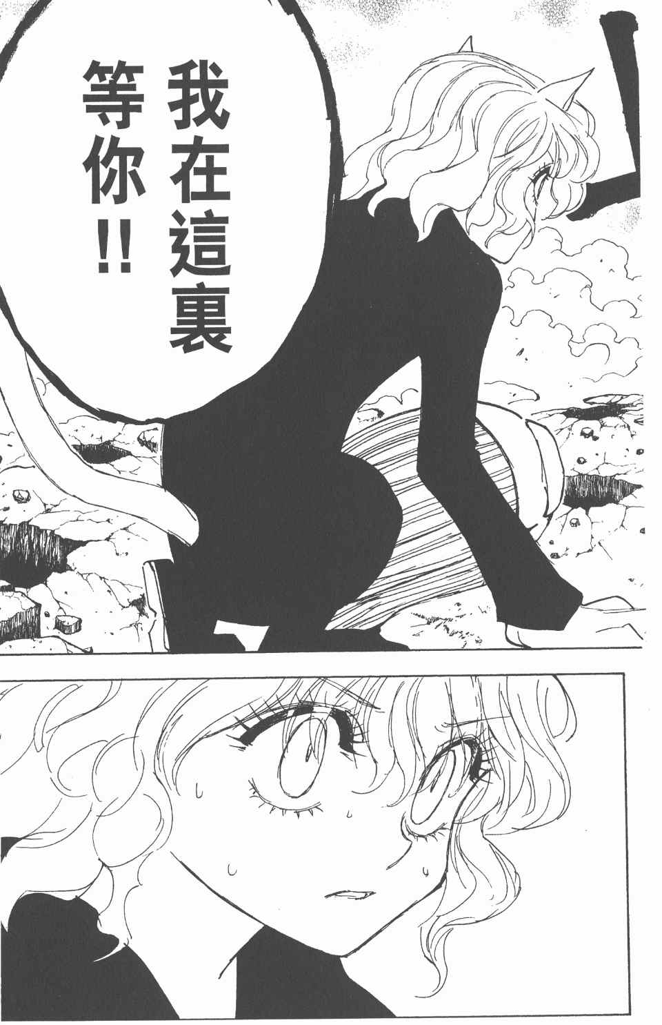 《全职猎人》漫画最新章节第26卷免费下拉式在线观看章节第【105】张图片