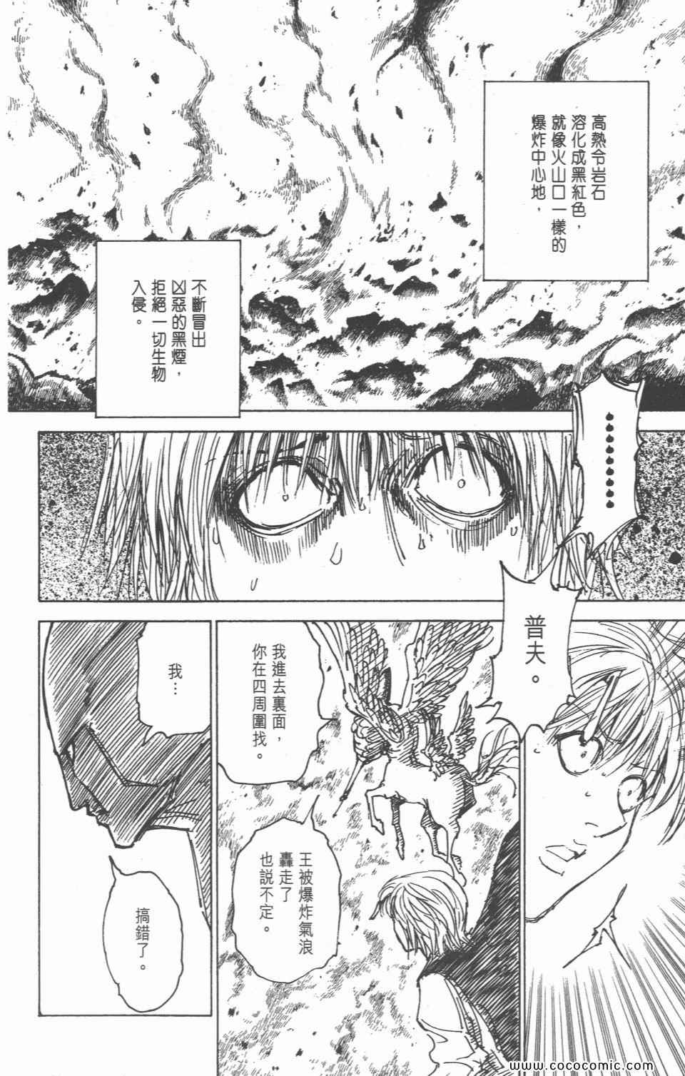 《全职猎人》漫画最新章节第28卷免费下拉式在线观看章节第【162】张图片